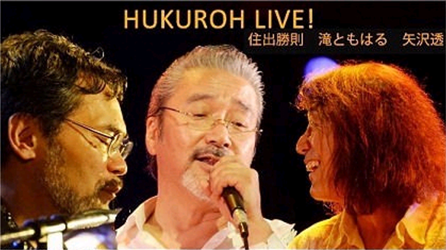 HUKUROH　1624　Live！