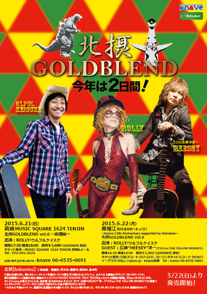 knave 13th Anniversary　北摂GOLDBLEND vol.6 ～高槻編～