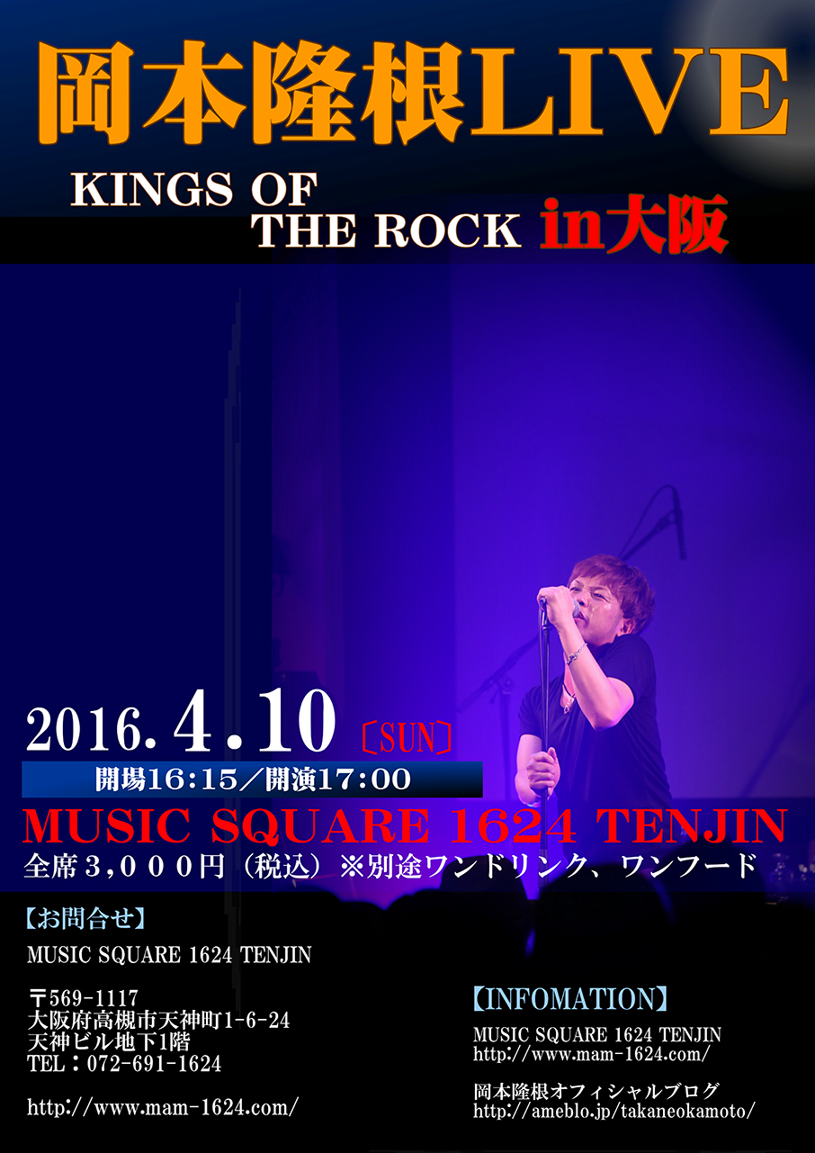 岡本隆根LIVE KINGS OF THE ROCK in大阪