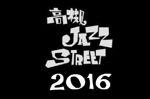 高槻JAZZ Street 2016