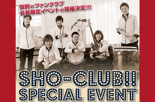 SHO-CLUB!!SPECIAL EVENT
kogakusyu翔 Official supporters club VOL.7