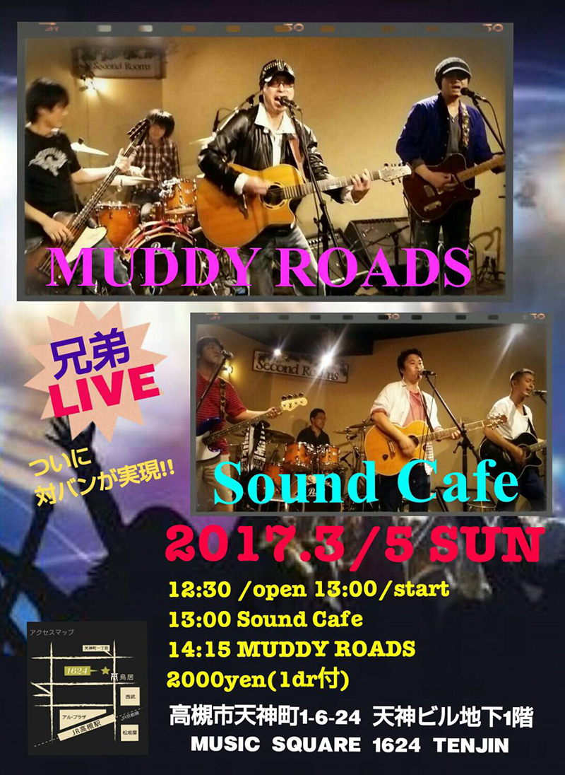 「MUDDY ROADS Sound Café 兄弟LIVE」