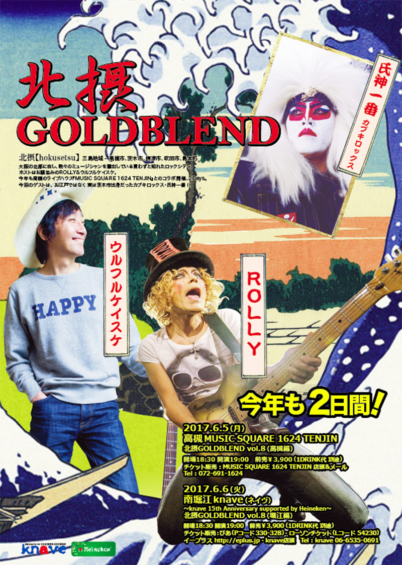 knave 14th Anniversary Supported by Heineken 北摂GOLDBLEND vol.7