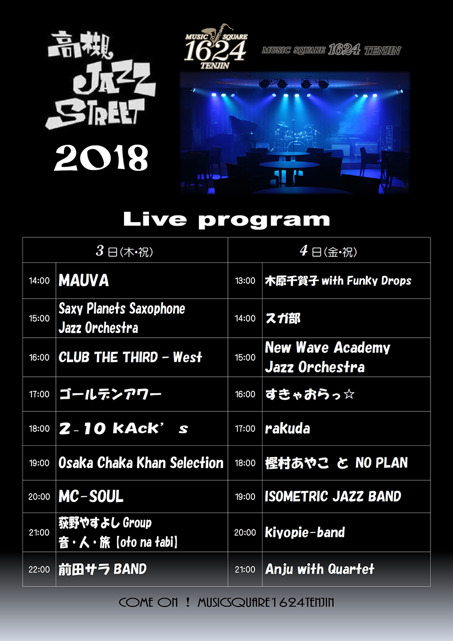 高槻JAZZ Street 2018