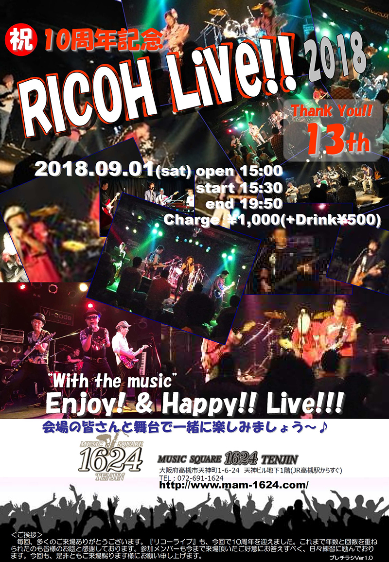 ㊗10周年記念　RICOH Live!!2018　Thank you!! 13th