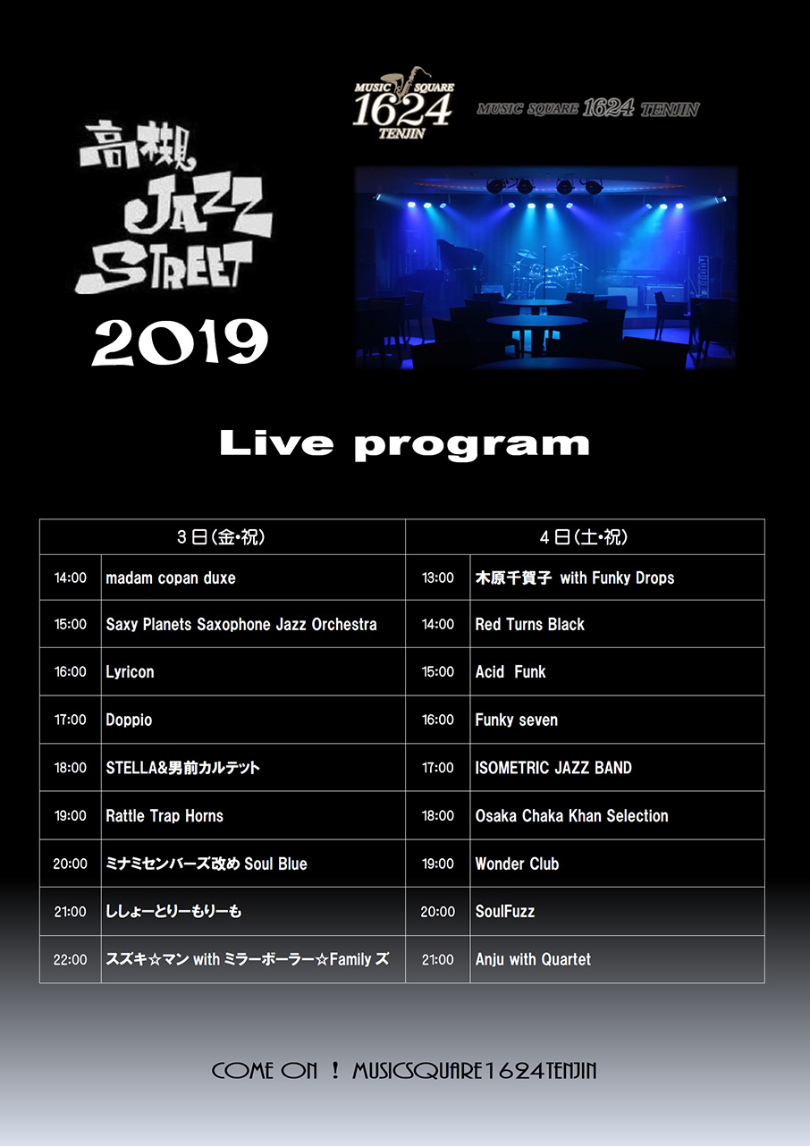 高槻ジャズストリート2019