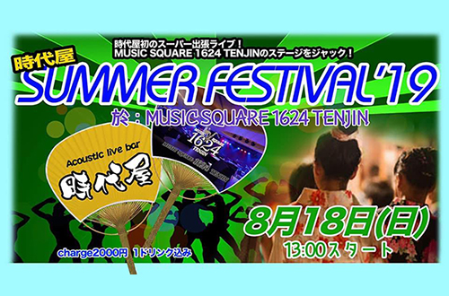 時代屋 SUMMER FESTIVAL'19