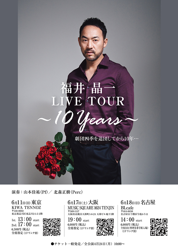 福井晶一 LIVE TOUR～10 Years～