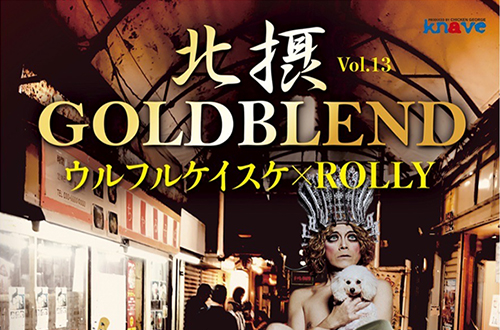 北摂GOLD BLEND vol.13 高槻編