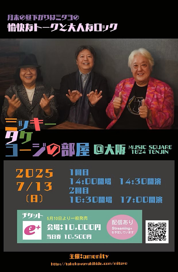 ミッキータケヨージの部屋
