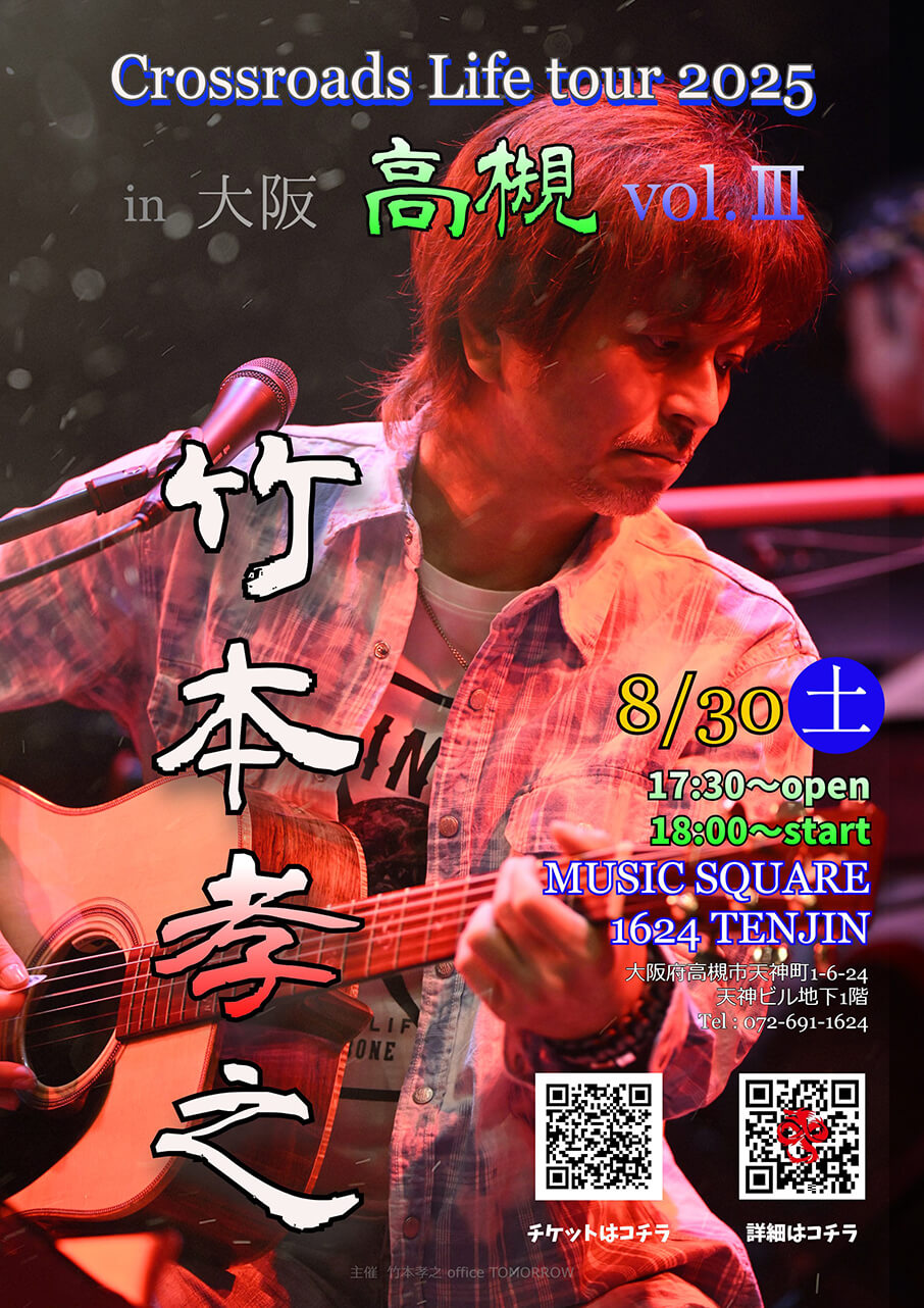 竹本孝之 Live in 高槻 vol.Ⅲ