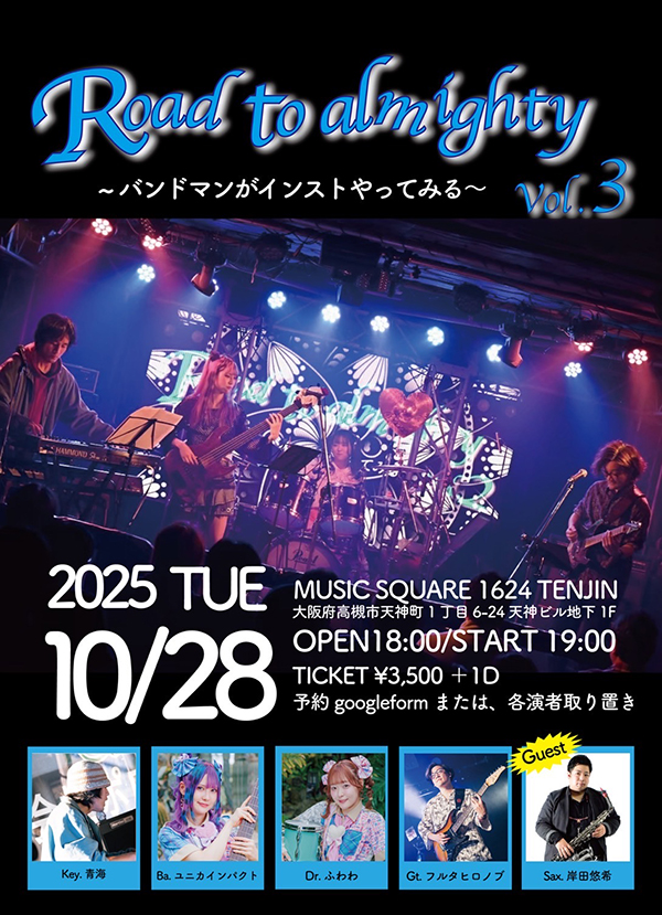 『Road to Almighty 〜バンドマンがインストやってみる〜vol.3』