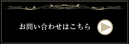 お問い合わせはこちら