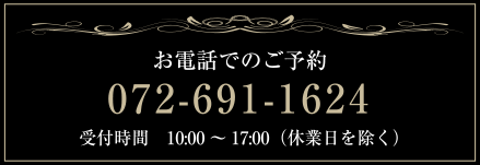 お電話でのご予約はこちら