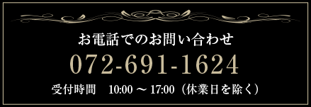 お電話でのご予約はこちら