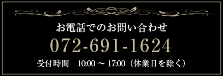 お電話でのご予約はこちら